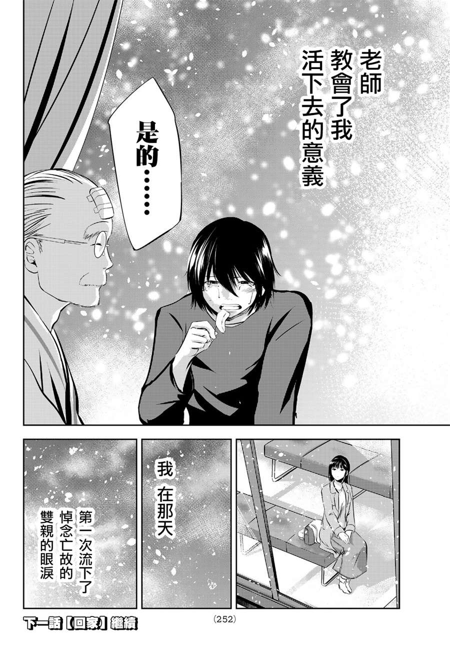 《墨绘今生》漫画最新章节第25话 教诲免费下拉式在线观看章节第【19】张图片