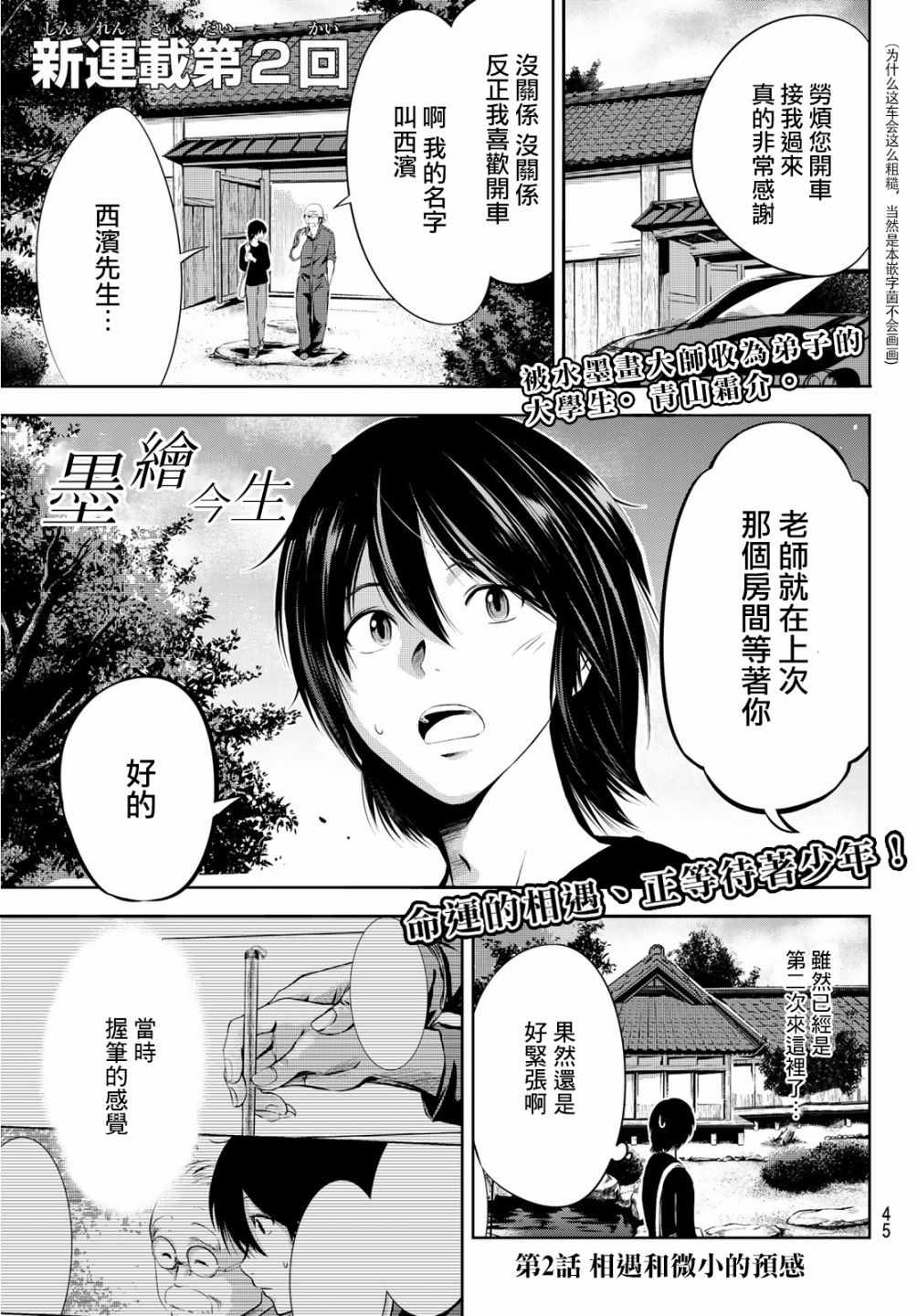 《墨绘今生》漫画最新章节第2话免费下拉式在线观看章节第【1】张图片