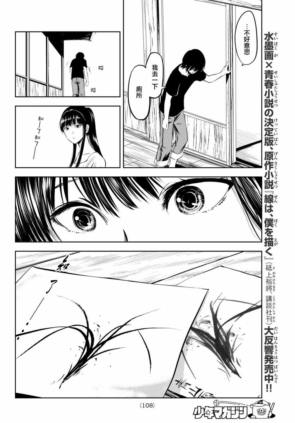 《墨绘今生》漫画最新章节第5话免费下拉式在线观看章节第【17】张图片