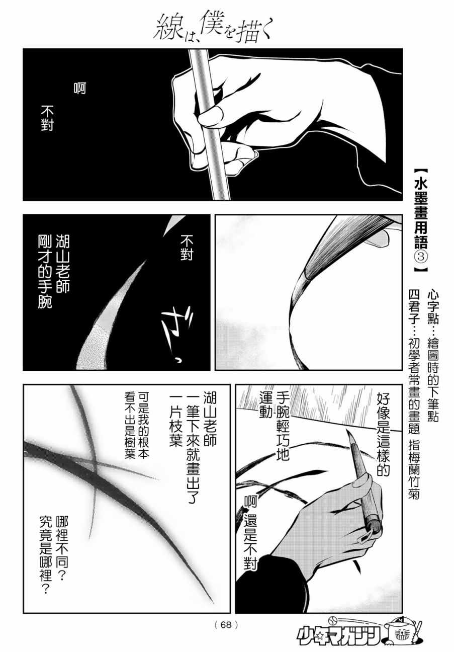 《墨绘今生》漫画最新章节第1话免费下拉式在线观看章节第【46】张图片