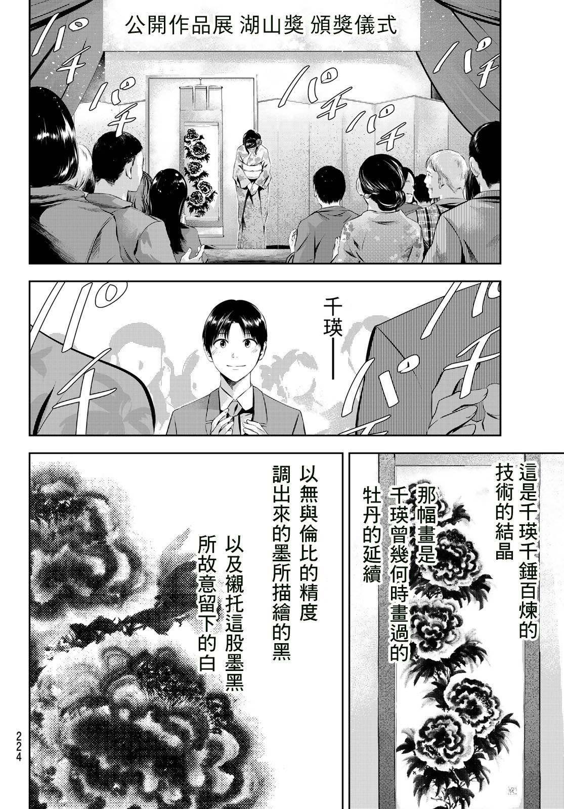 《墨绘今生》漫画最新章节第30话 与你相称之物免费下拉式在线观看章节第【8】张图片