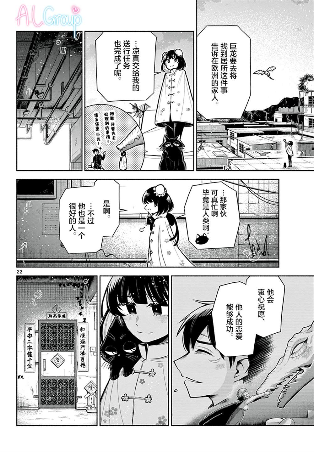 《九龙城中再入爱河》漫画最新章节第2话免费下拉式在线观看章节第【22】张图片