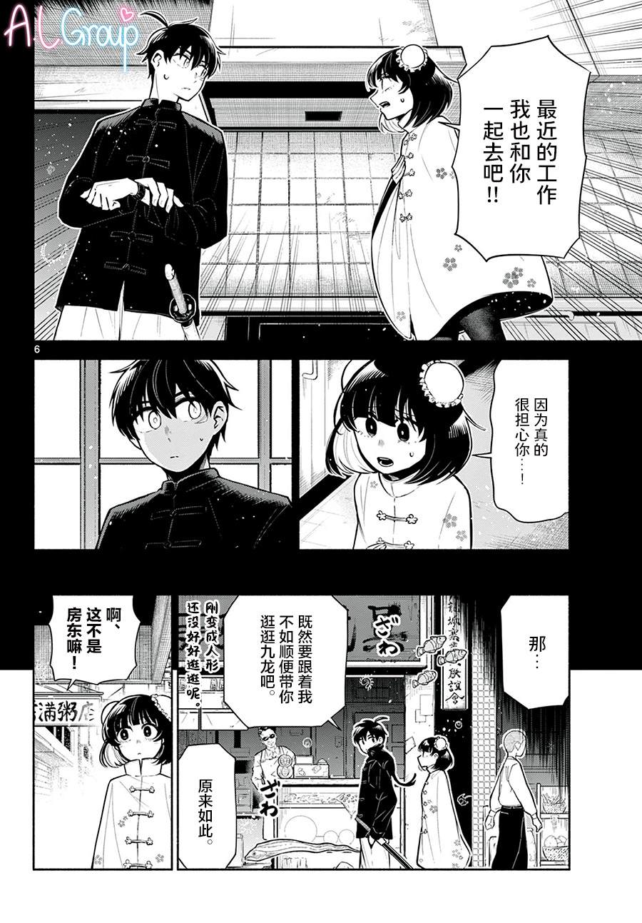 《九龙城中再入爱河》漫画最新章节第4话免费下拉式在线观看章节第【6】张图片