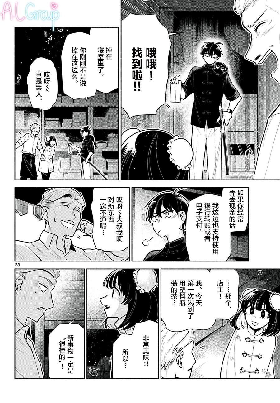 《九龙城中再入爱河》漫画最新章节第4话免费下拉式在线观看章节第【28】张图片