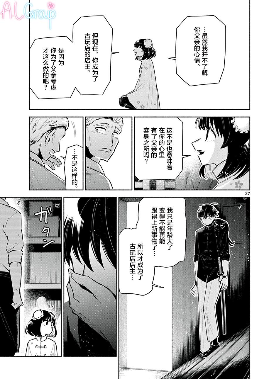 《九龙城中再入爱河》漫画最新章节第4话免费下拉式在线观看章节第【27】张图片