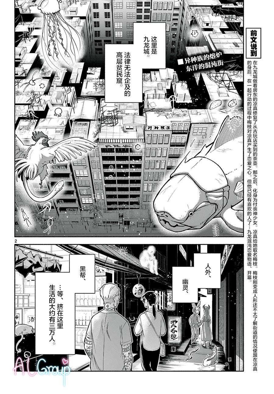 《九龙城中再入爱河》漫画最新章节第4话免费下拉式在线观看章节第【2】张图片