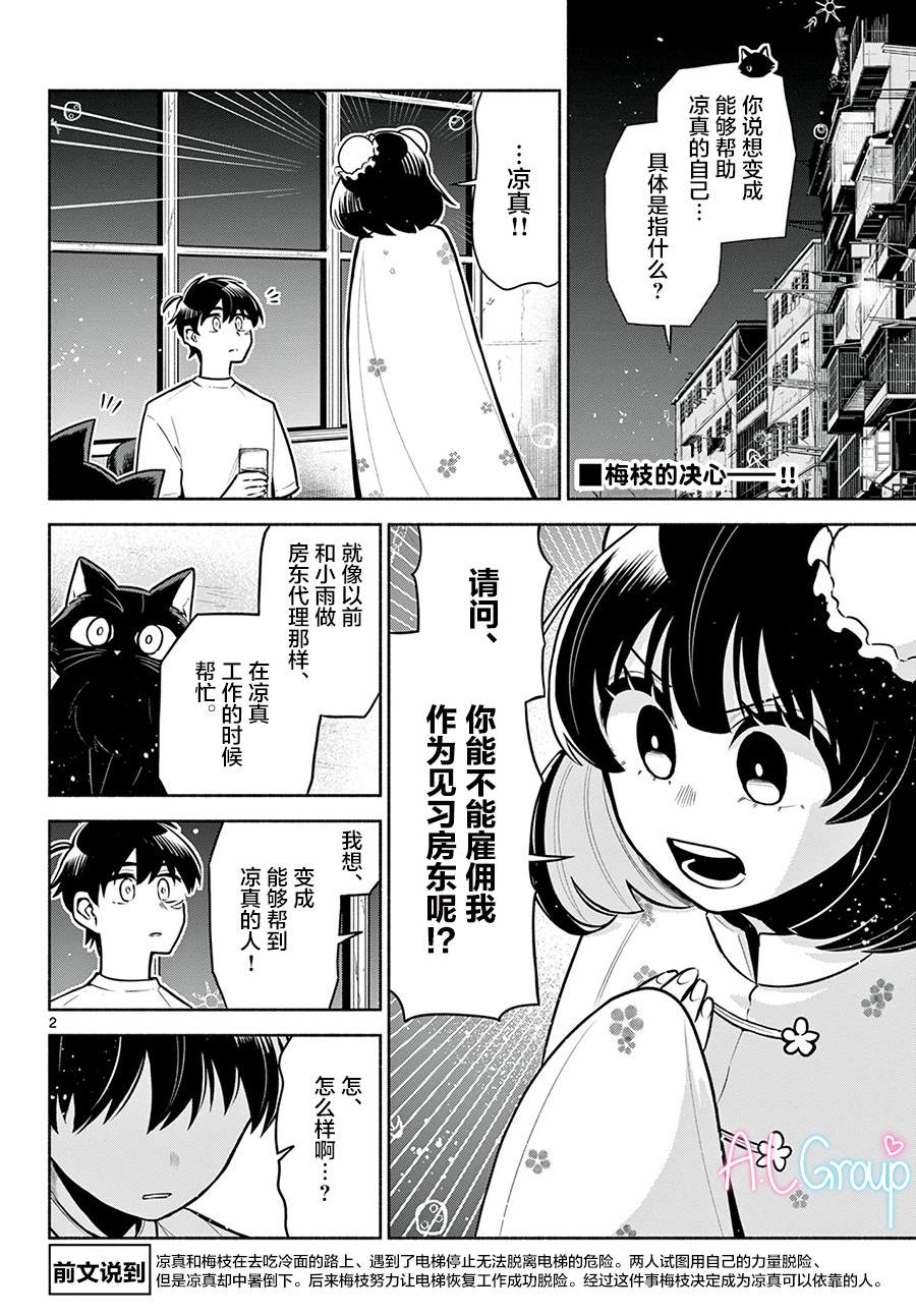 《九龙城中再入爱河》漫画最新章节第7话免费下拉式在线观看章节第【2】张图片