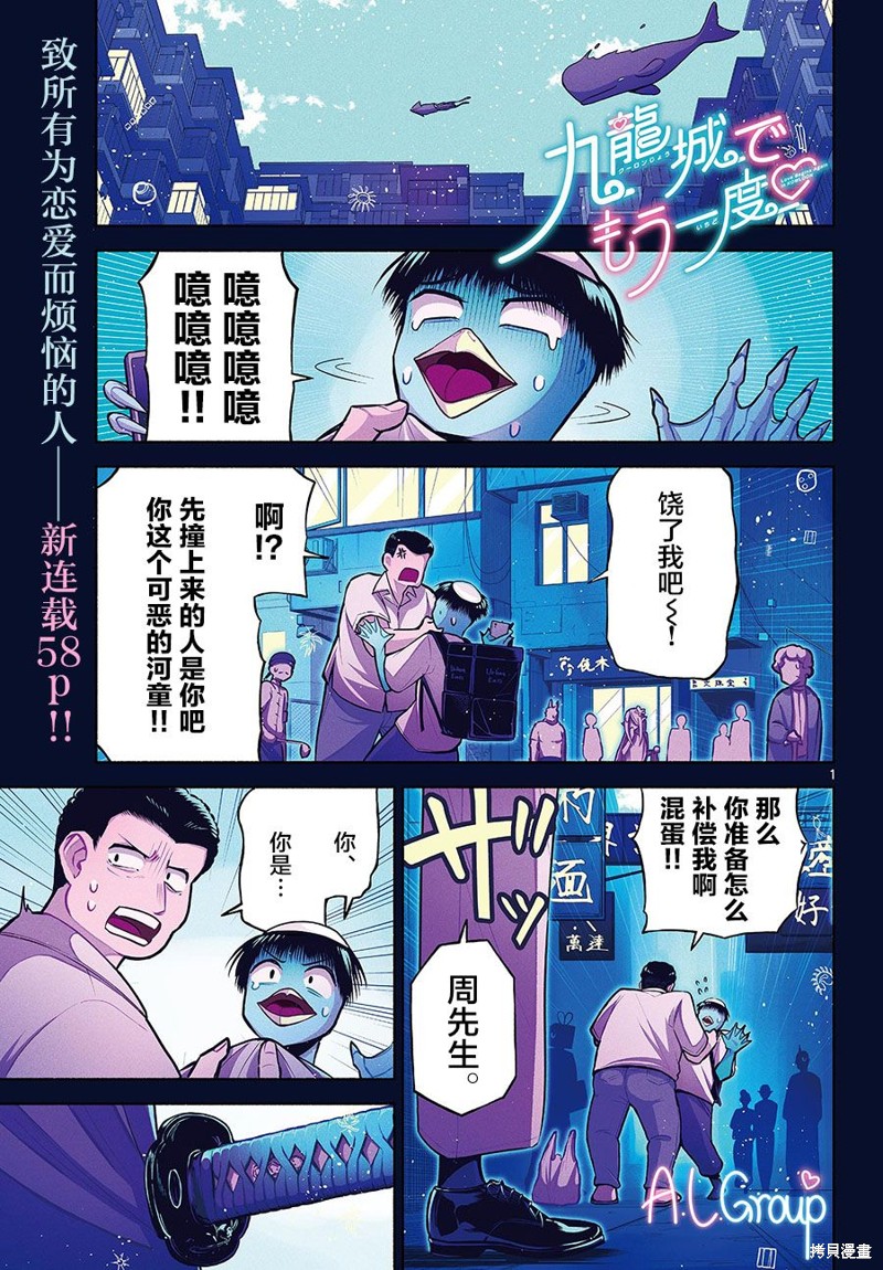 《九龙城中再入爱河》漫画最新章节第1话免费下拉式在线观看章节第【1】张图片