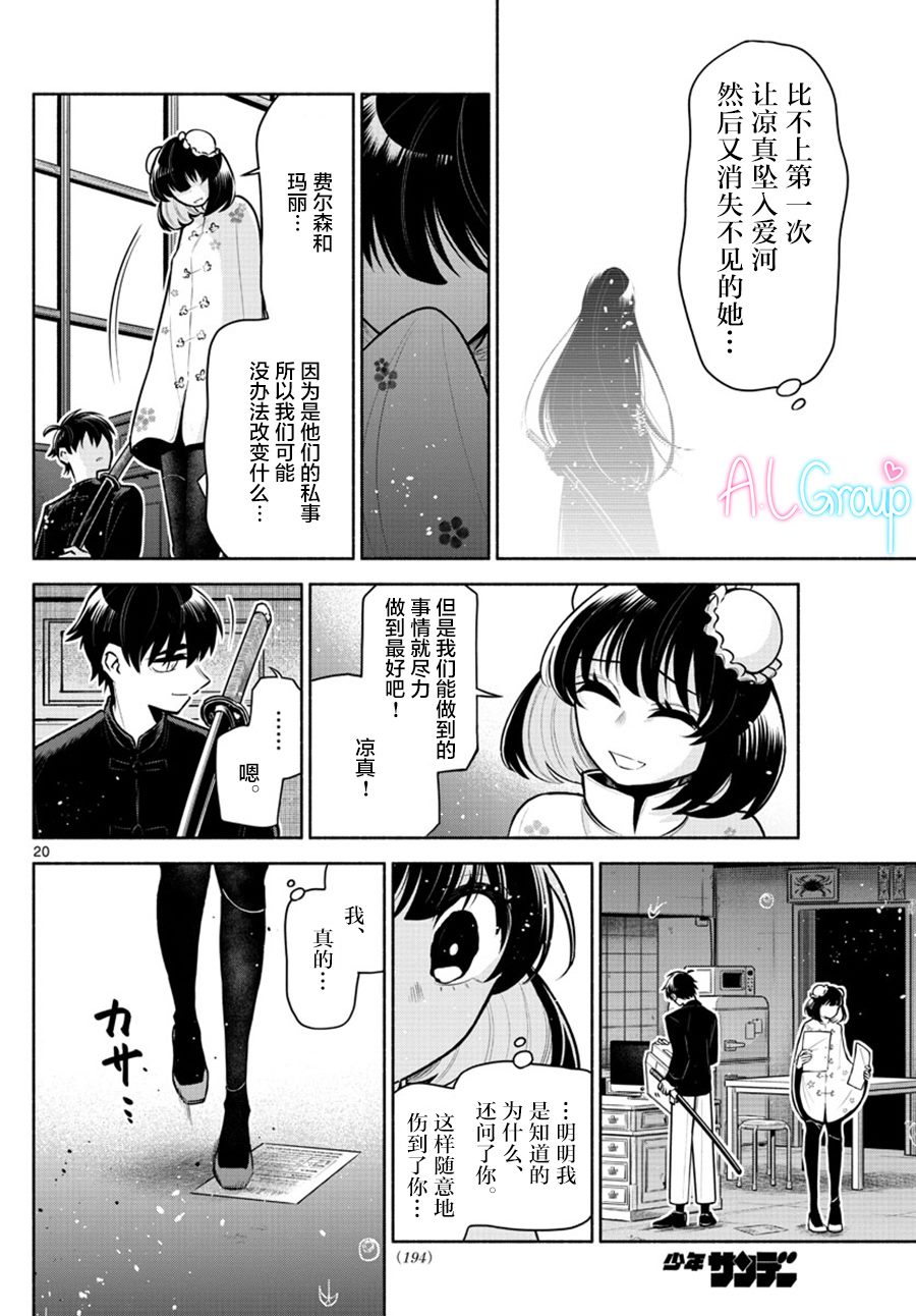 《九龙城中再入爱河》漫画最新章节第8话免费下拉式在线观看章节第【20】张图片