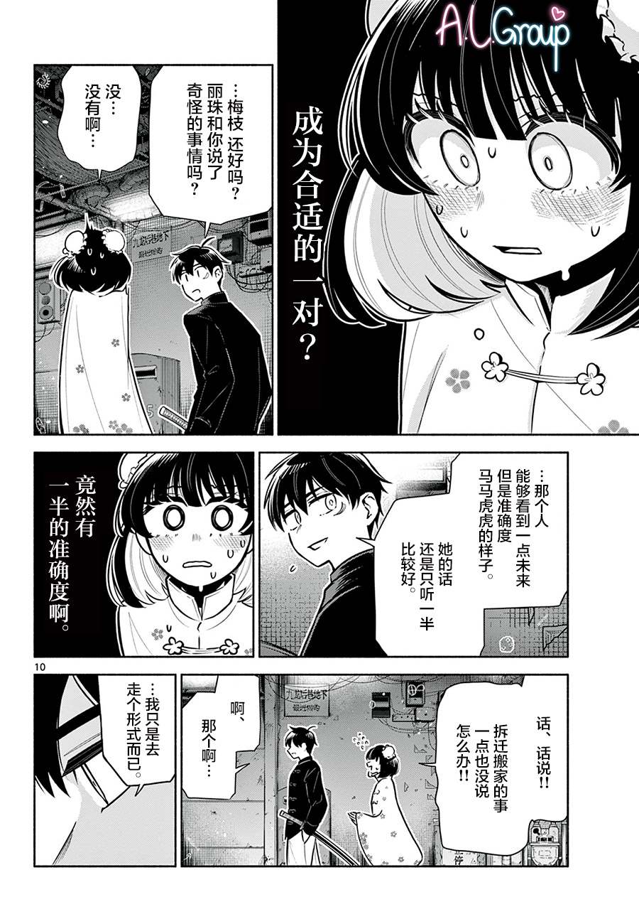 《九龙城中再入爱河》漫画最新章节第5话免费下拉式在线观看章节第【10】张图片