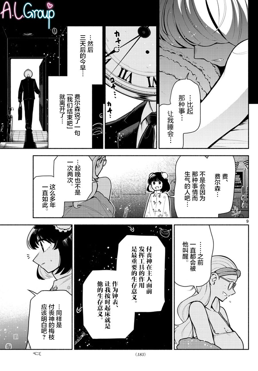 《九龙城中再入爱河》漫画最新章节第8话免费下拉式在线观看章节第【9】张图片