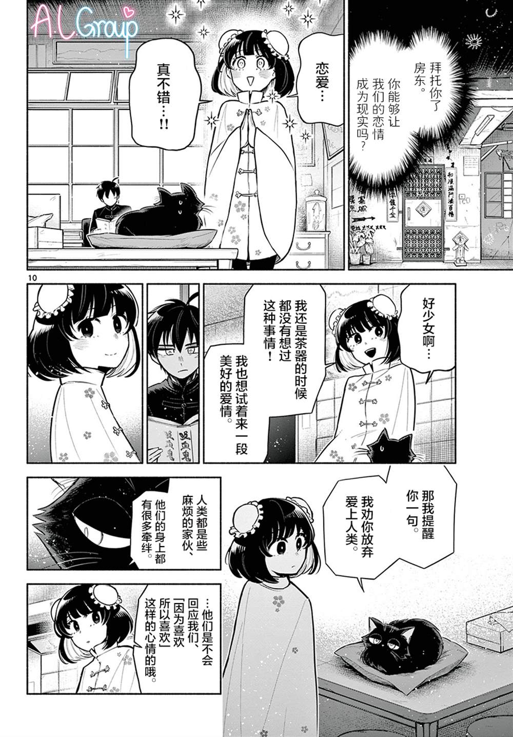 《九龙城中再入爱河》漫画最新章节第2话免费下拉式在线观看章节第【10】张图片