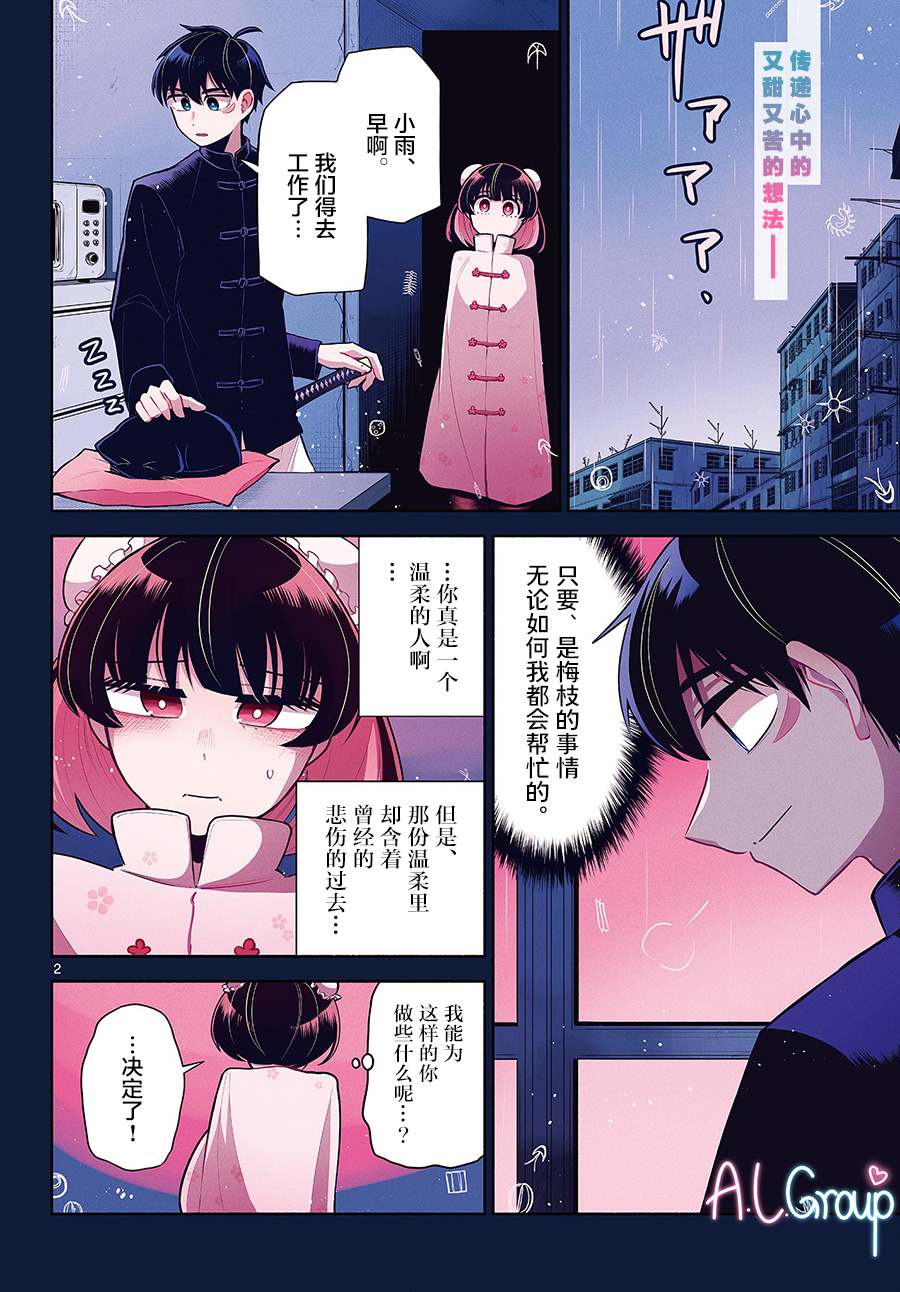 《九龙城中再入爱河》漫画最新章节第5话免费下拉式在线观看章节第【2】张图片