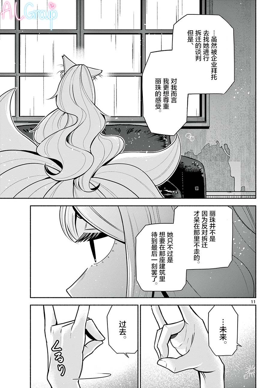 《九龙城中再入爱河》漫画最新章节第5话免费下拉式在线观看章节第【11】张图片