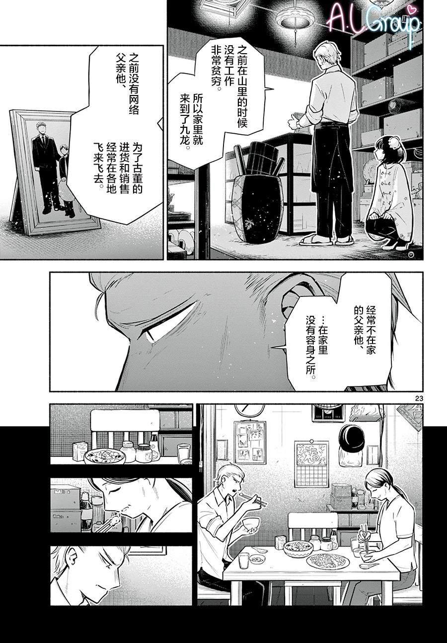 《九龙城中再入爱河》漫画最新章节第4话免费下拉式在线观看章节第【23】张图片