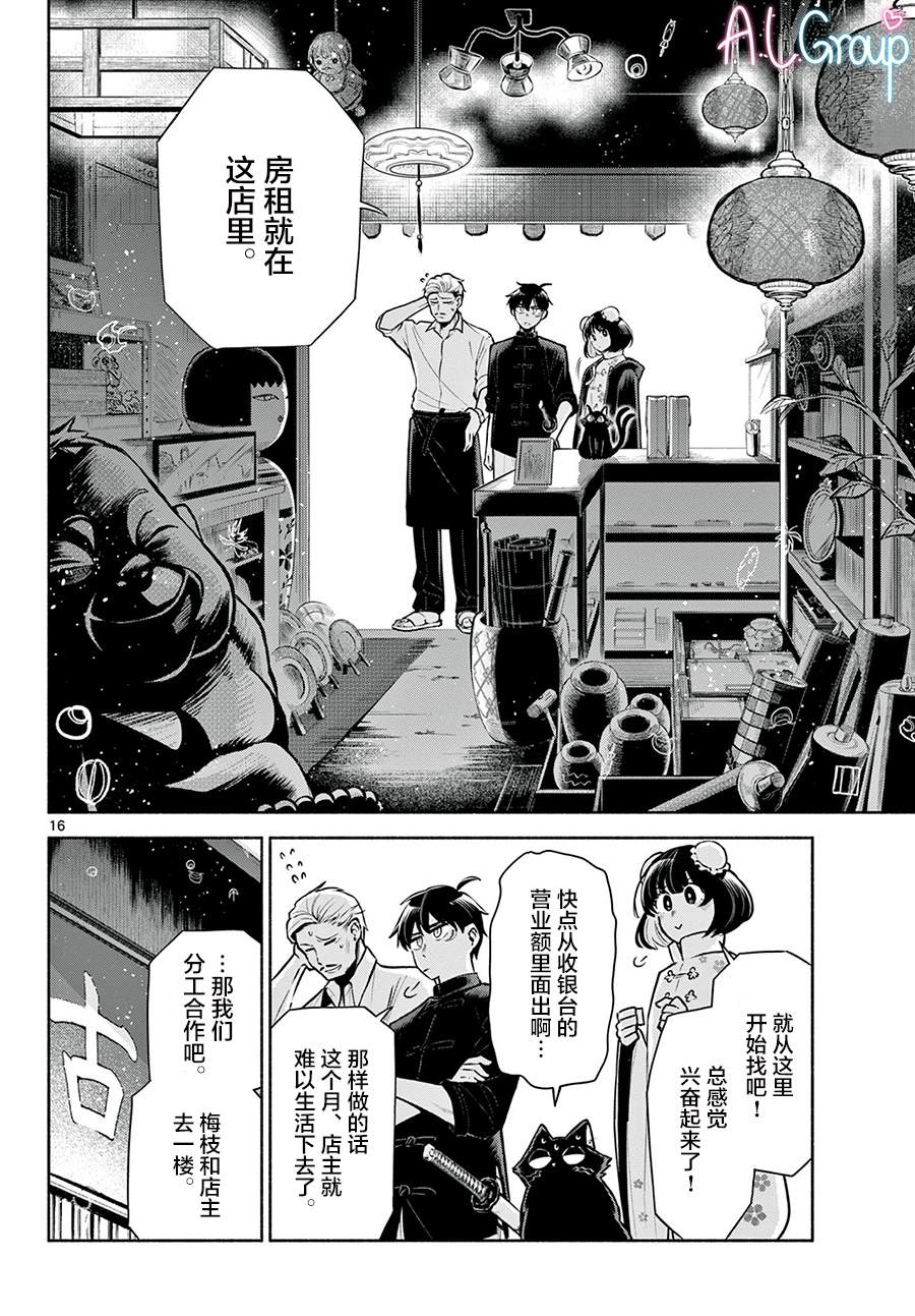 《九龙城中再入爱河》漫画最新章节第4话免费下拉式在线观看章节第【16】张图片