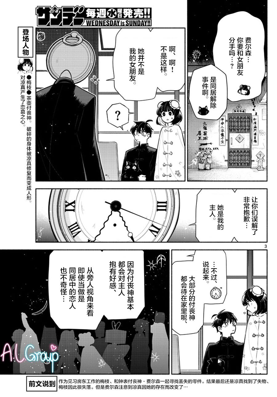 《九龙城中再入爱河》漫画最新章节第8话免费下拉式在线观看章节第【3】张图片