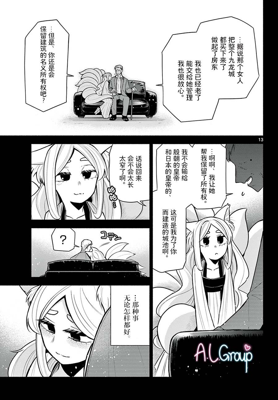 《九龙城中再入爱河》漫画最新章节第5话免费下拉式在线观看章节第【13】张图片