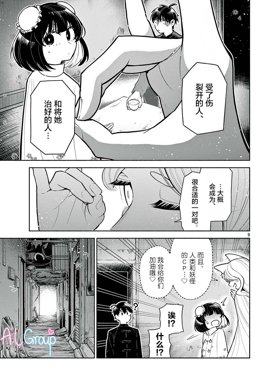 《九龙城中再入爱河》漫画最新章节第5话免费下拉式在线观看章节第【9】张图片