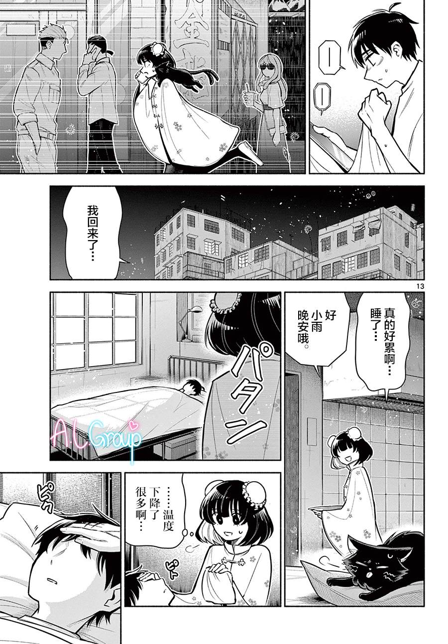 《九龙城中再入爱河》漫画最新章节第3话免费下拉式在线观看章节第【13】张图片