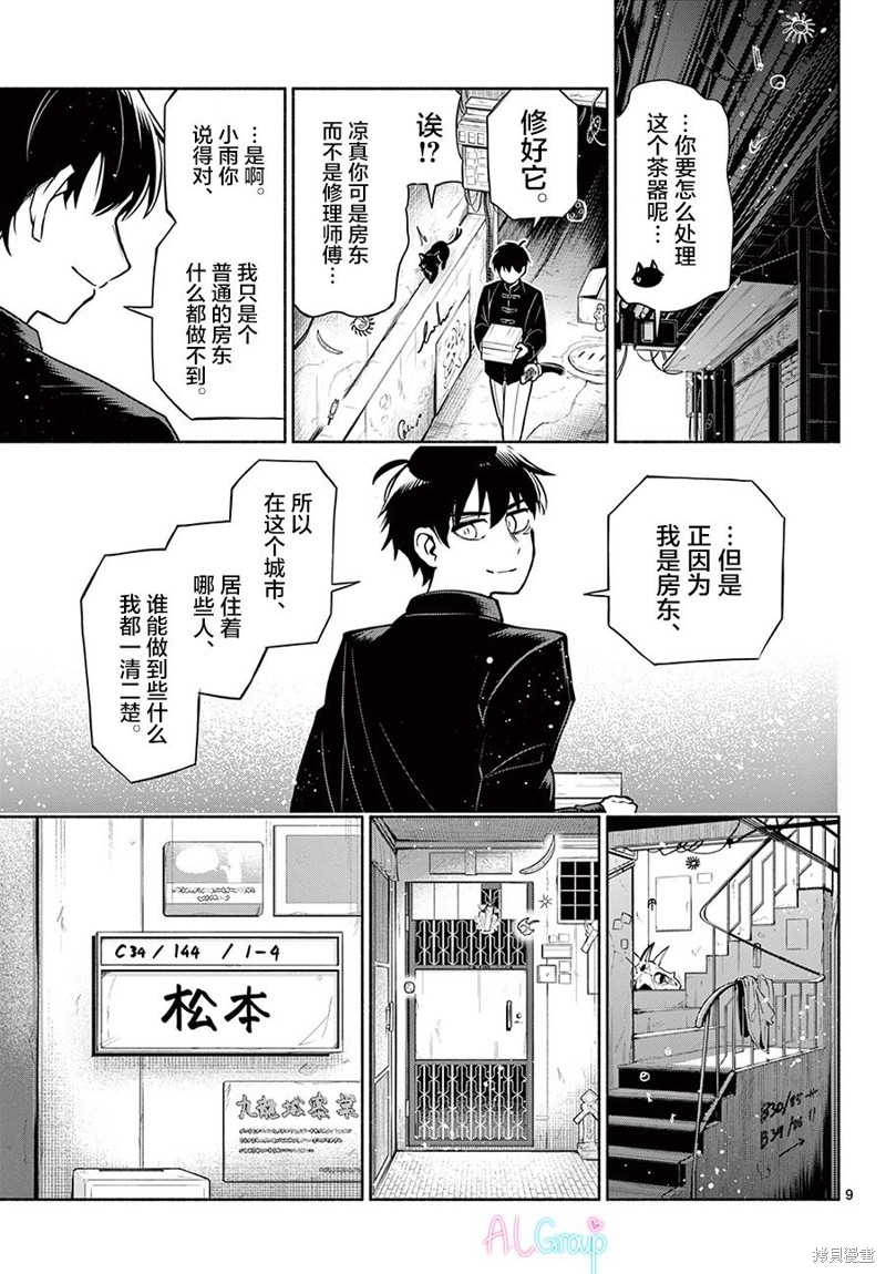 《九龙城中再入爱河》漫画最新章节第1话免费下拉式在线观看章节第【8】张图片