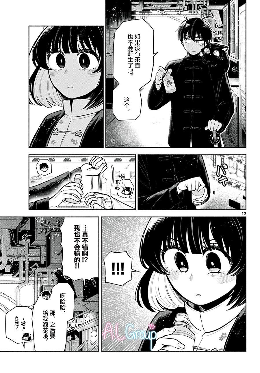 《九龙城中再入爱河》漫画最新章节第4话免费下拉式在线观看章节第【13】张图片