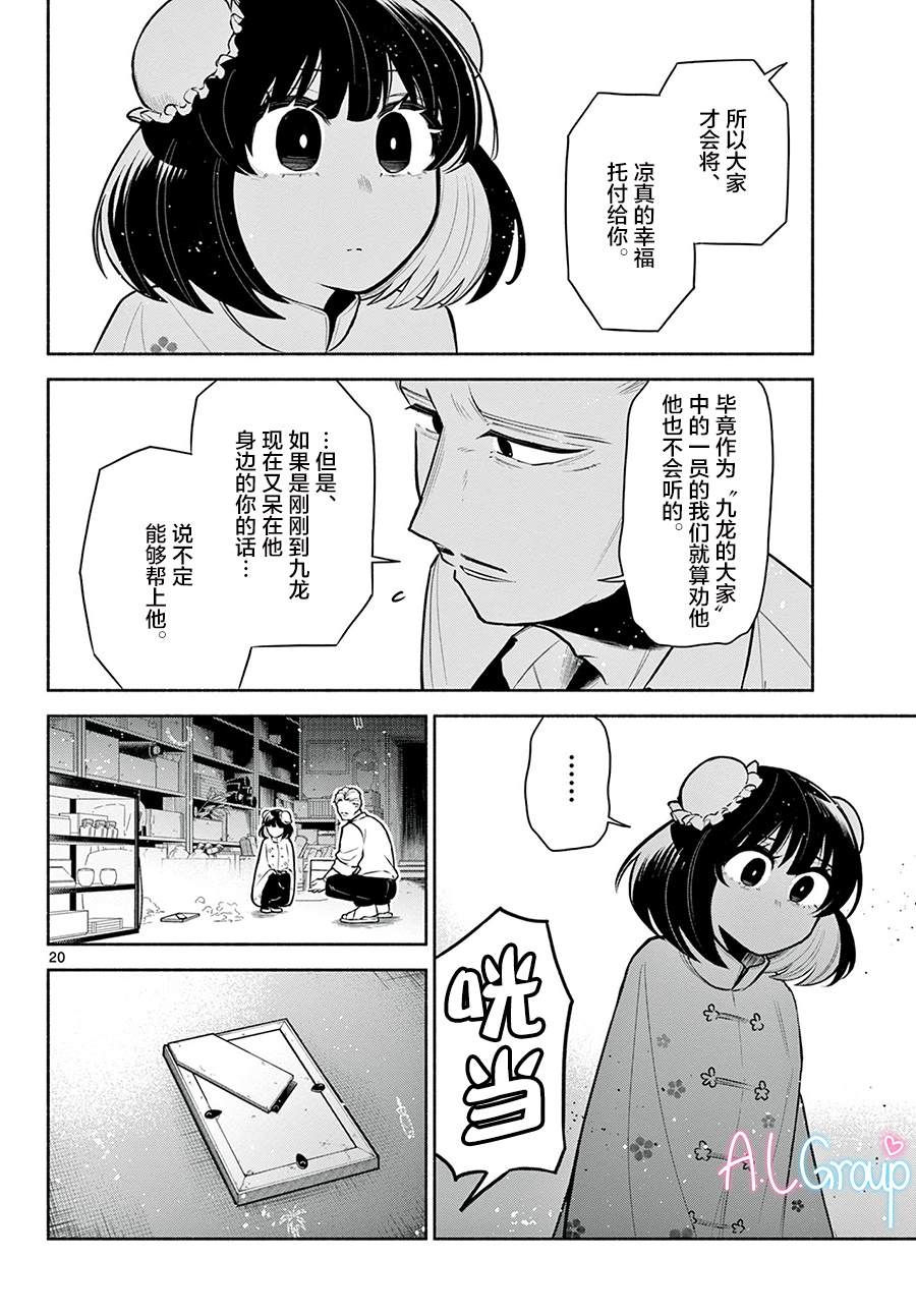 《九龙城中再入爱河》漫画最新章节第4话免费下拉式在线观看章节第【20】张图片