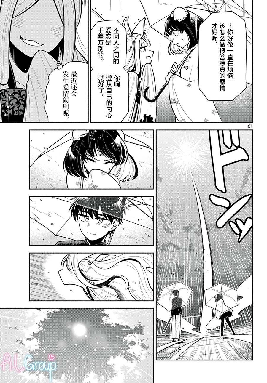 《九龙城中再入爱河》漫画最新章节第5话免费下拉式在线观看章节第【21】张图片