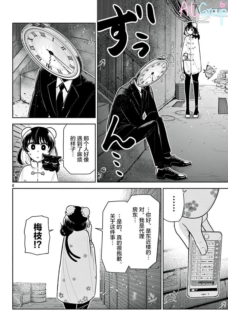 《九龙城中再入爱河》漫画最新章节第7话免费下拉式在线观看章节第【6】张图片