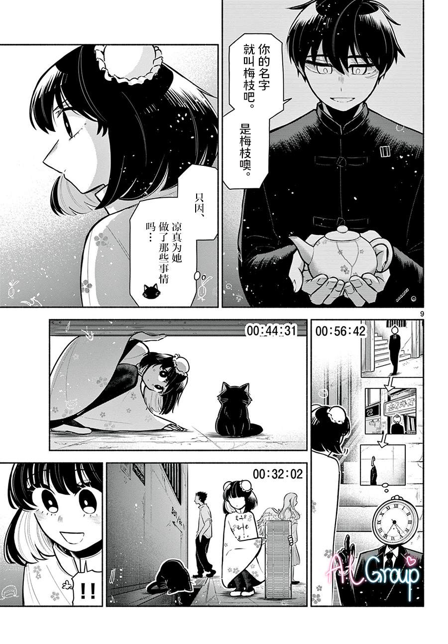 《九龙城中再入爱河》漫画最新章节第7话免费下拉式在线观看章节第【9】张图片