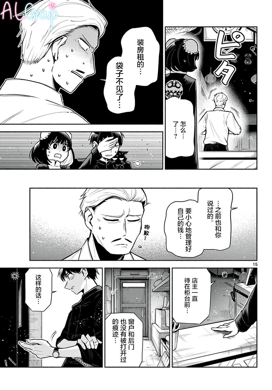 《九龙城中再入爱河》漫画最新章节第4话免费下拉式在线观看章节第【15】张图片