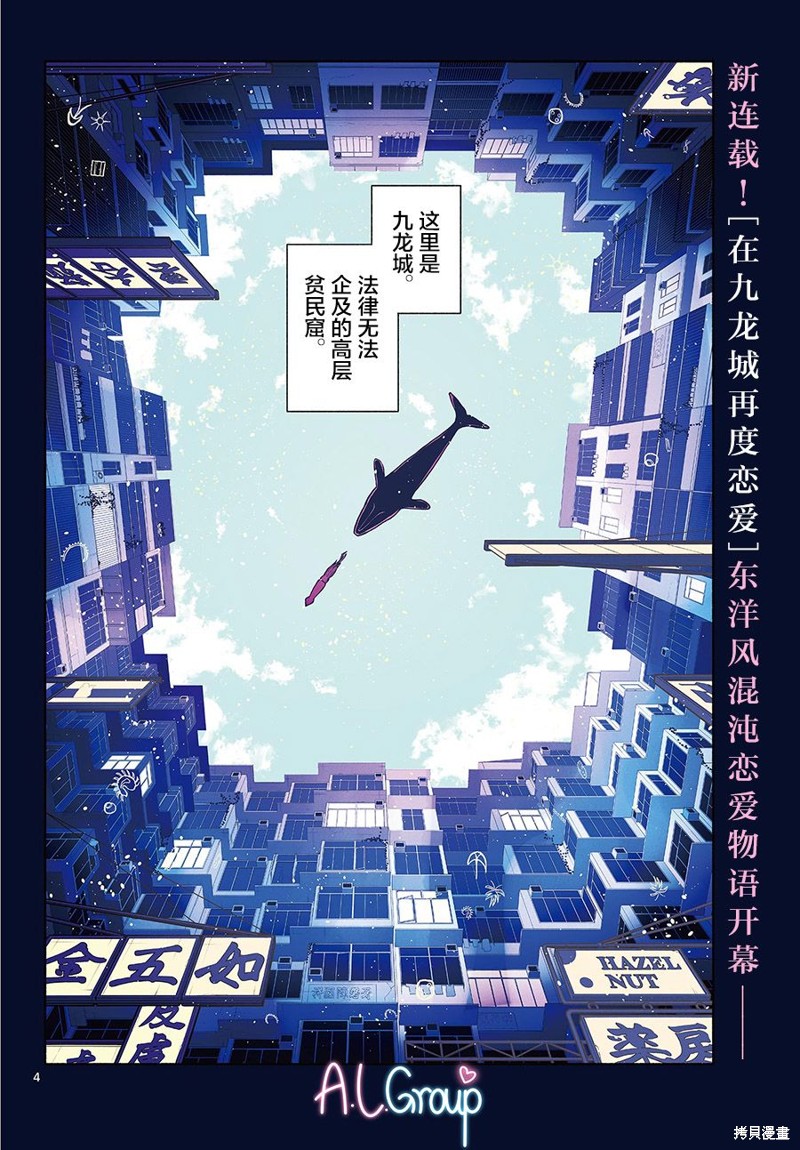 《九龙城中再入爱河》漫画最新章节第1话免费下拉式在线观看章节第【3】张图片