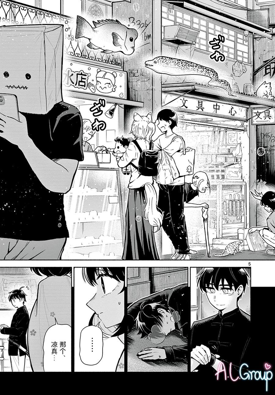 《九龙城中再入爱河》漫画最新章节第4话免费下拉式在线观看章节第【5】张图片