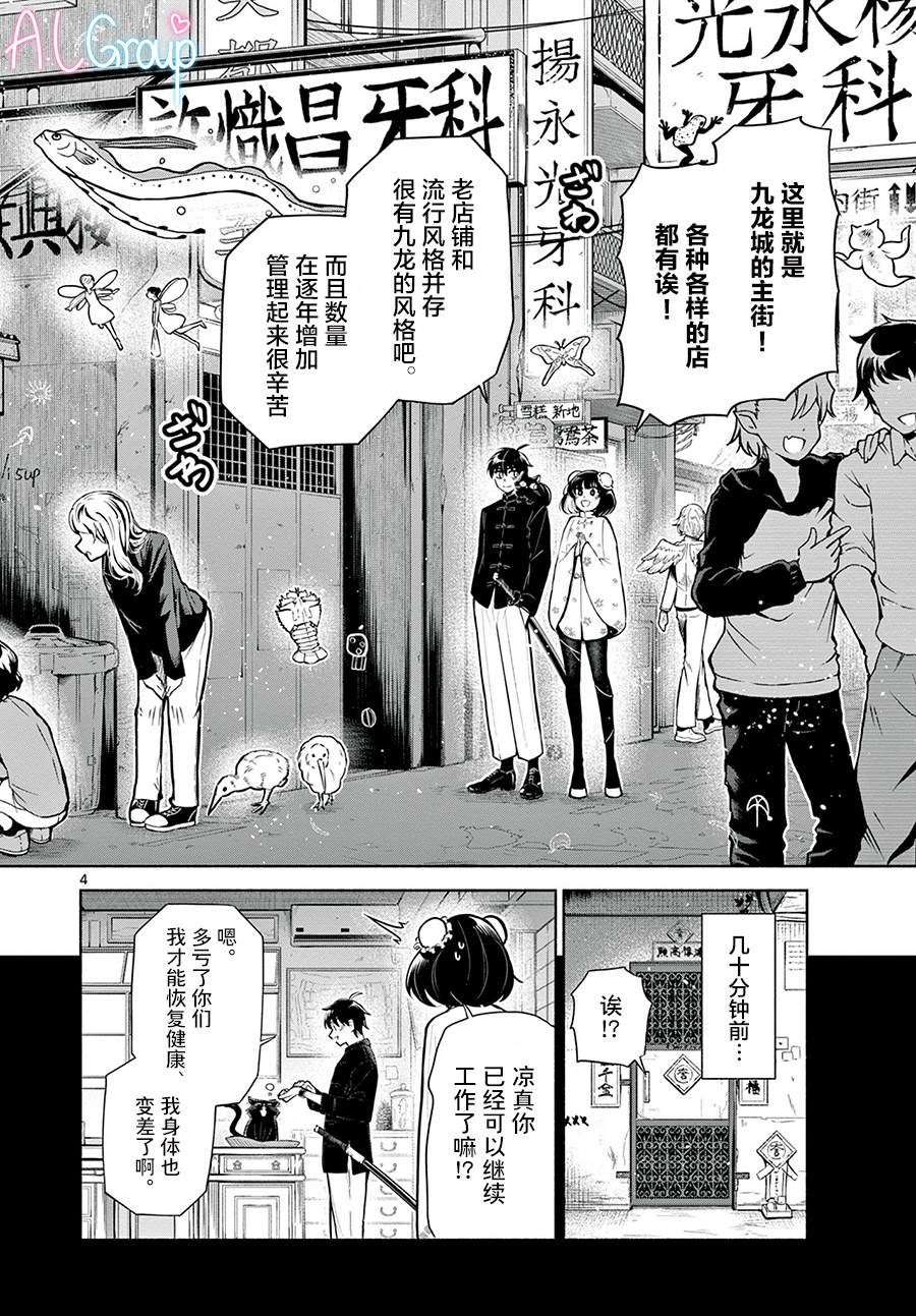 《九龙城中再入爱河》漫画最新章节第4话免费下拉式在线观看章节第【4】张图片