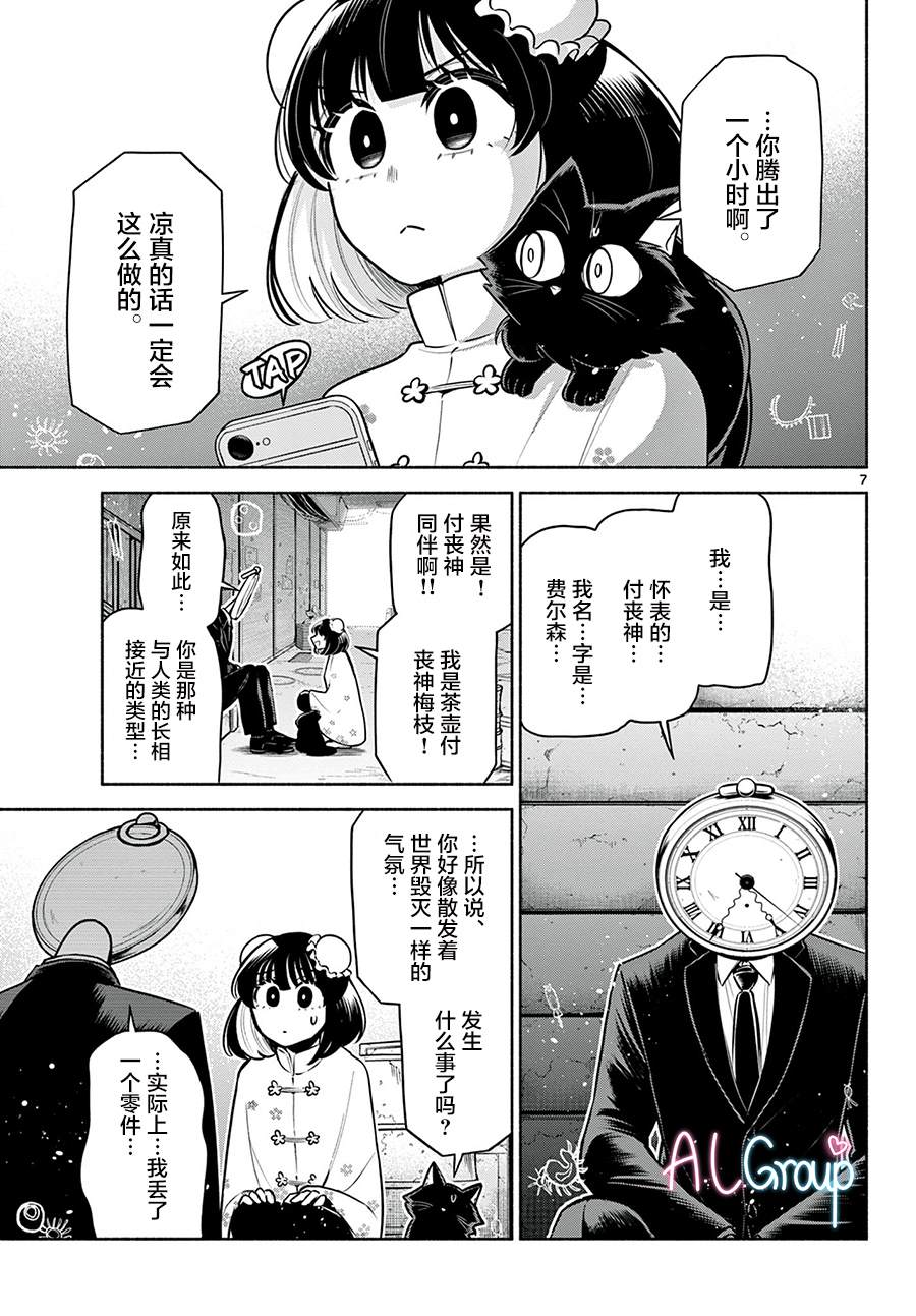 《九龙城中再入爱河》漫画最新章节第7话免费下拉式在线观看章节第【7】张图片