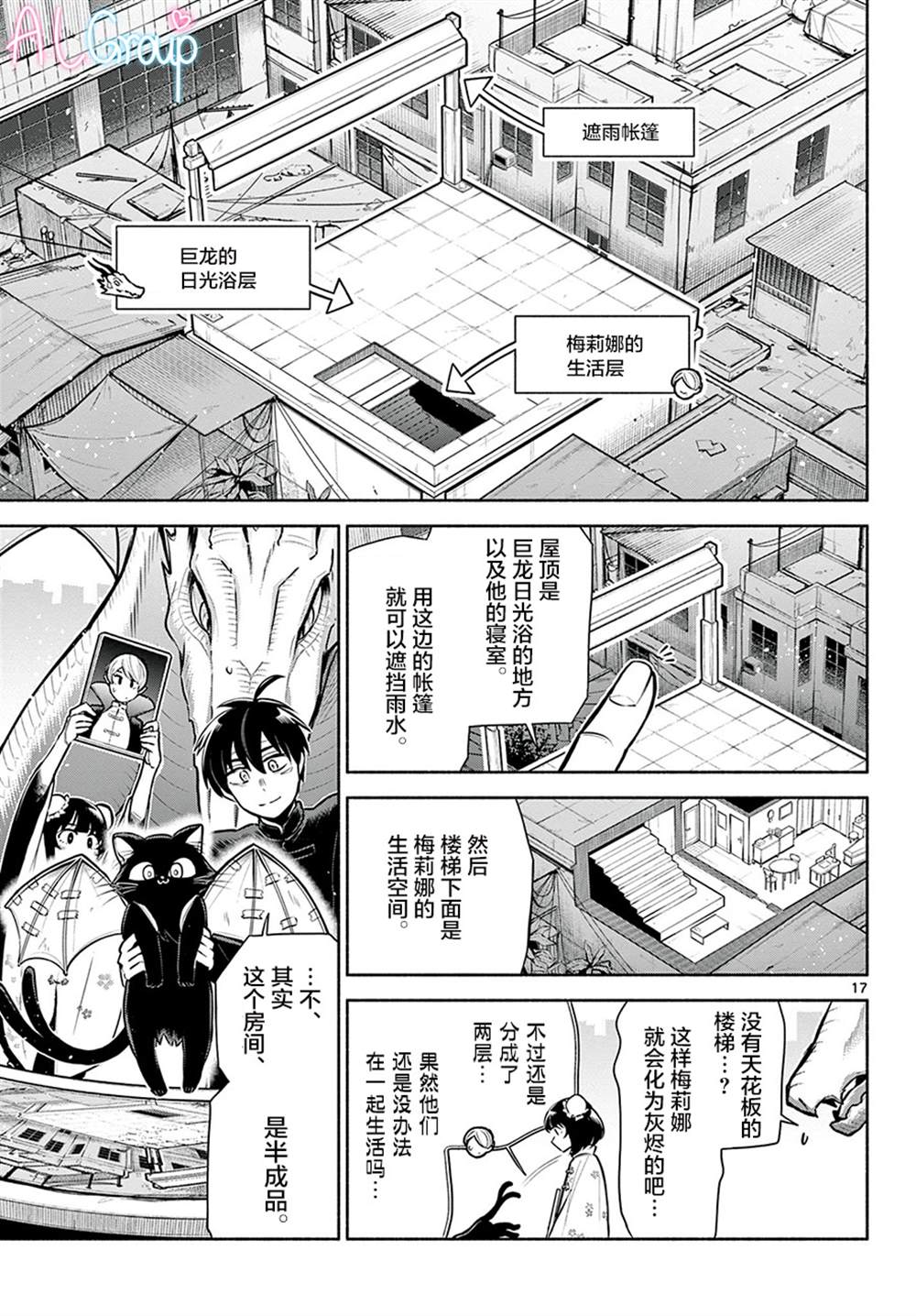 《九龙城中再入爱河》漫画最新章节第2话免费下拉式在线观看章节第【17】张图片