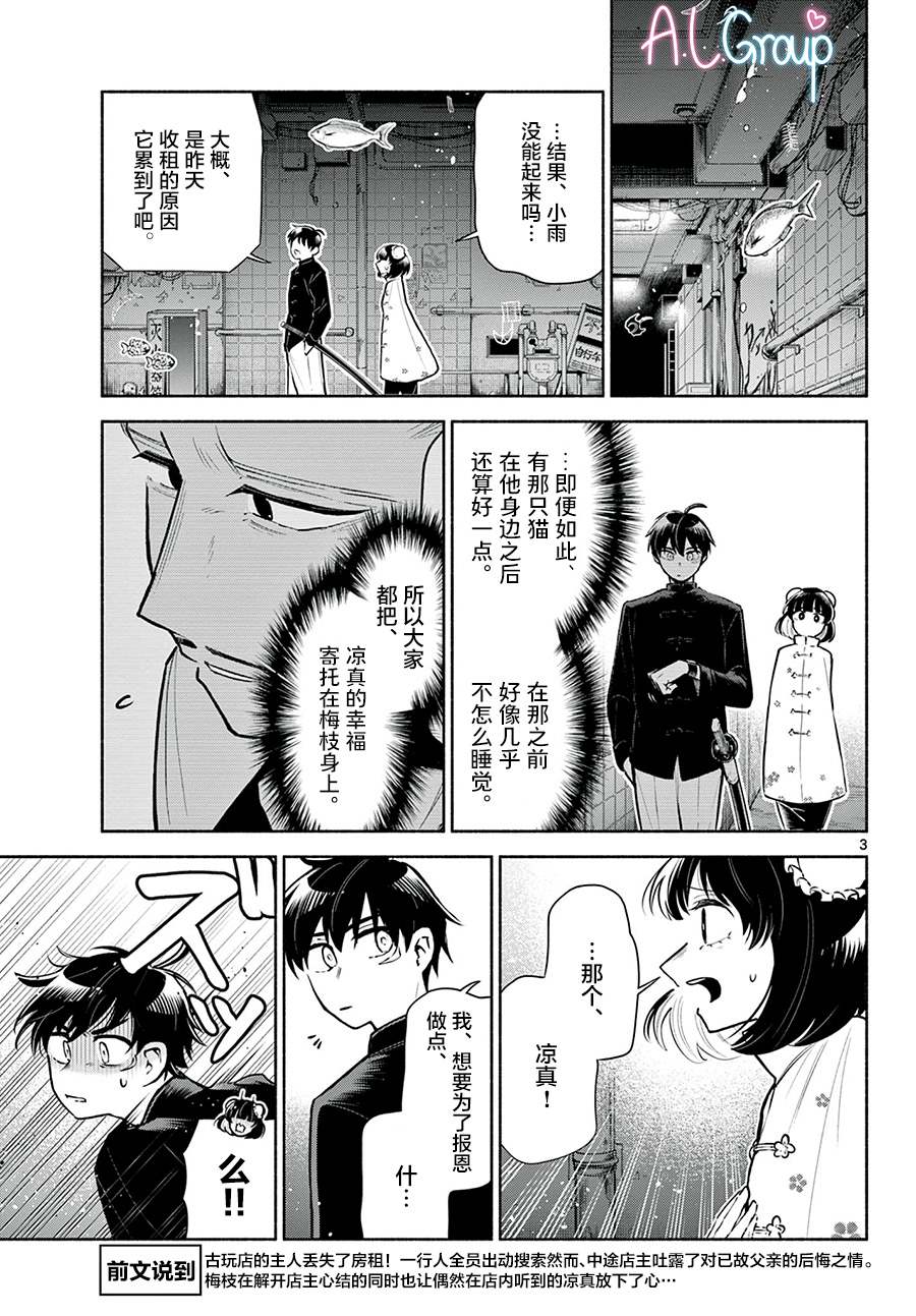 《九龙城中再入爱河》漫画最新章节第5话免费下拉式在线观看章节第【3】张图片