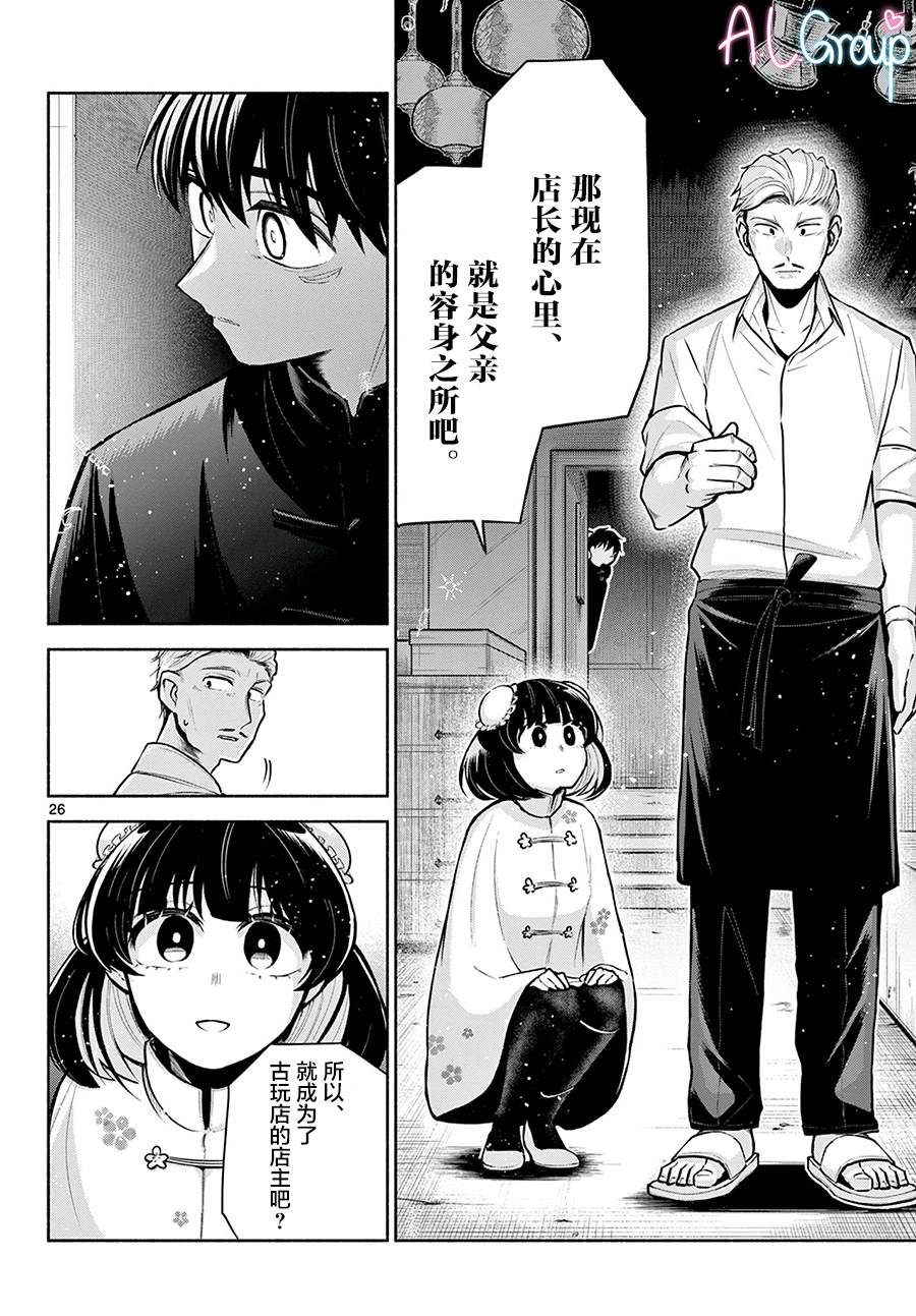 《九龙城中再入爱河》漫画最新章节第4话免费下拉式在线观看章节第【26】张图片