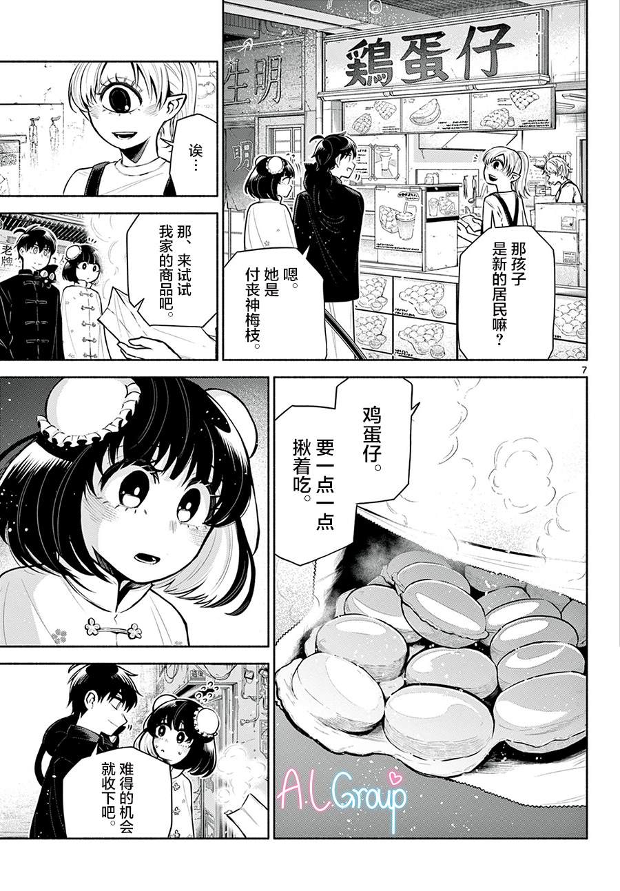 《九龙城中再入爱河》漫画最新章节第4话免费下拉式在线观看章节第【7】张图片