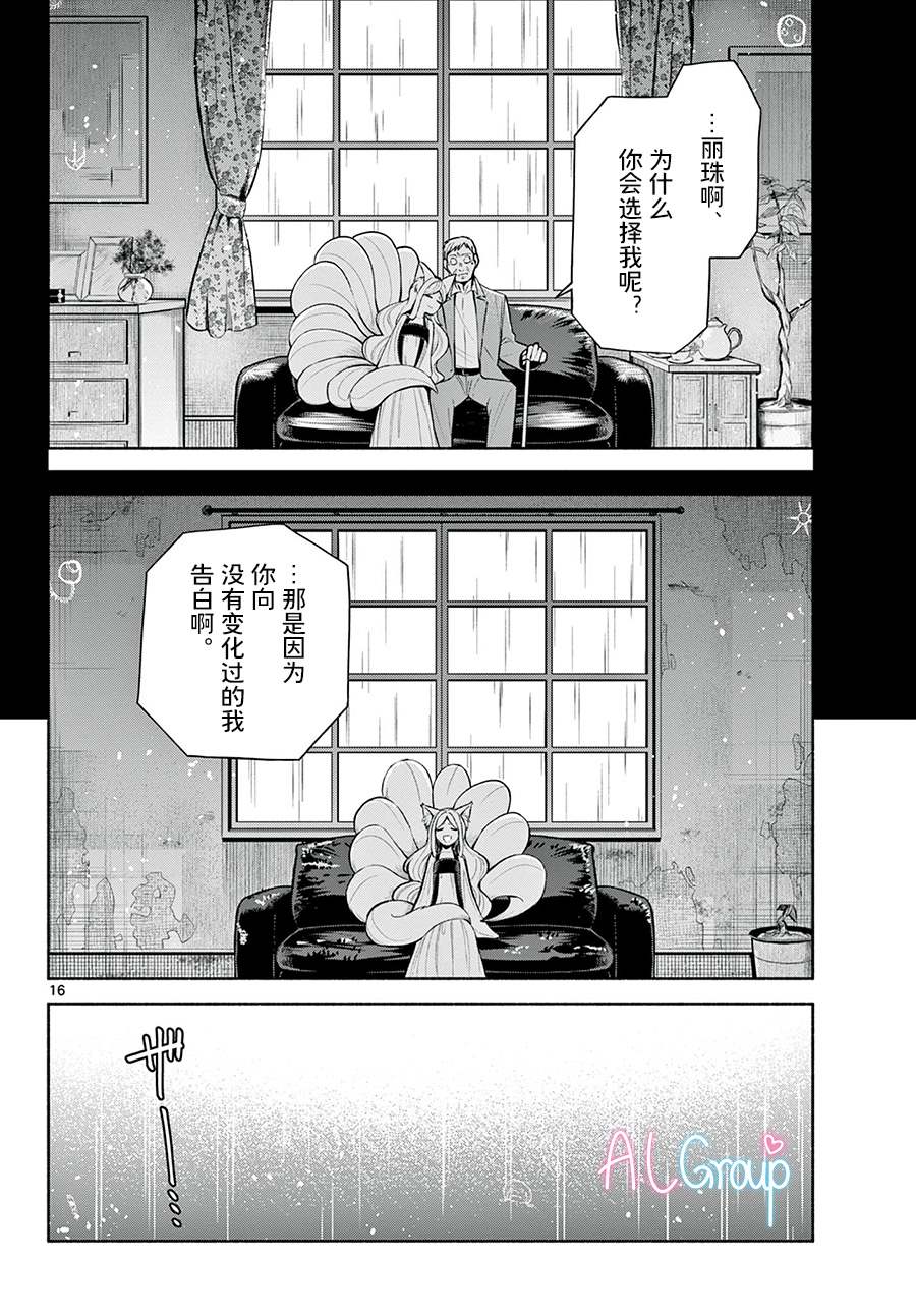 《九龙城中再入爱河》漫画最新章节第5话免费下拉式在线观看章节第【16】张图片