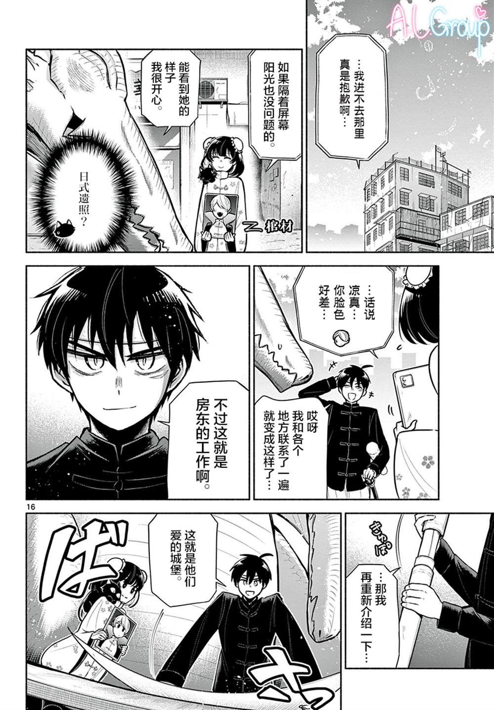 《九龙城中再入爱河》漫画最新章节第2话免费下拉式在线观看章节第【16】张图片