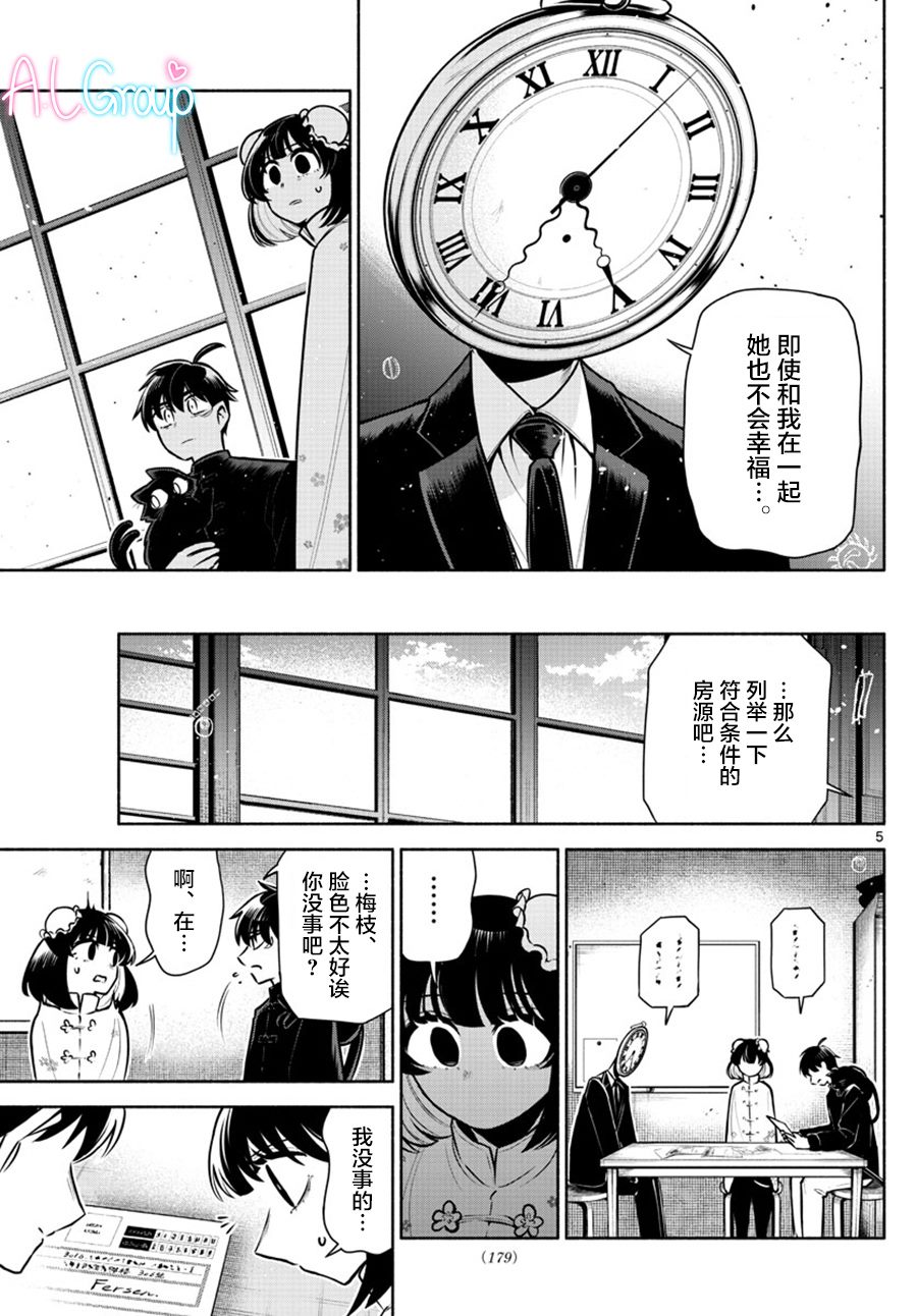 《九龙城中再入爱河》漫画最新章节第8话免费下拉式在线观看章节第【5】张图片