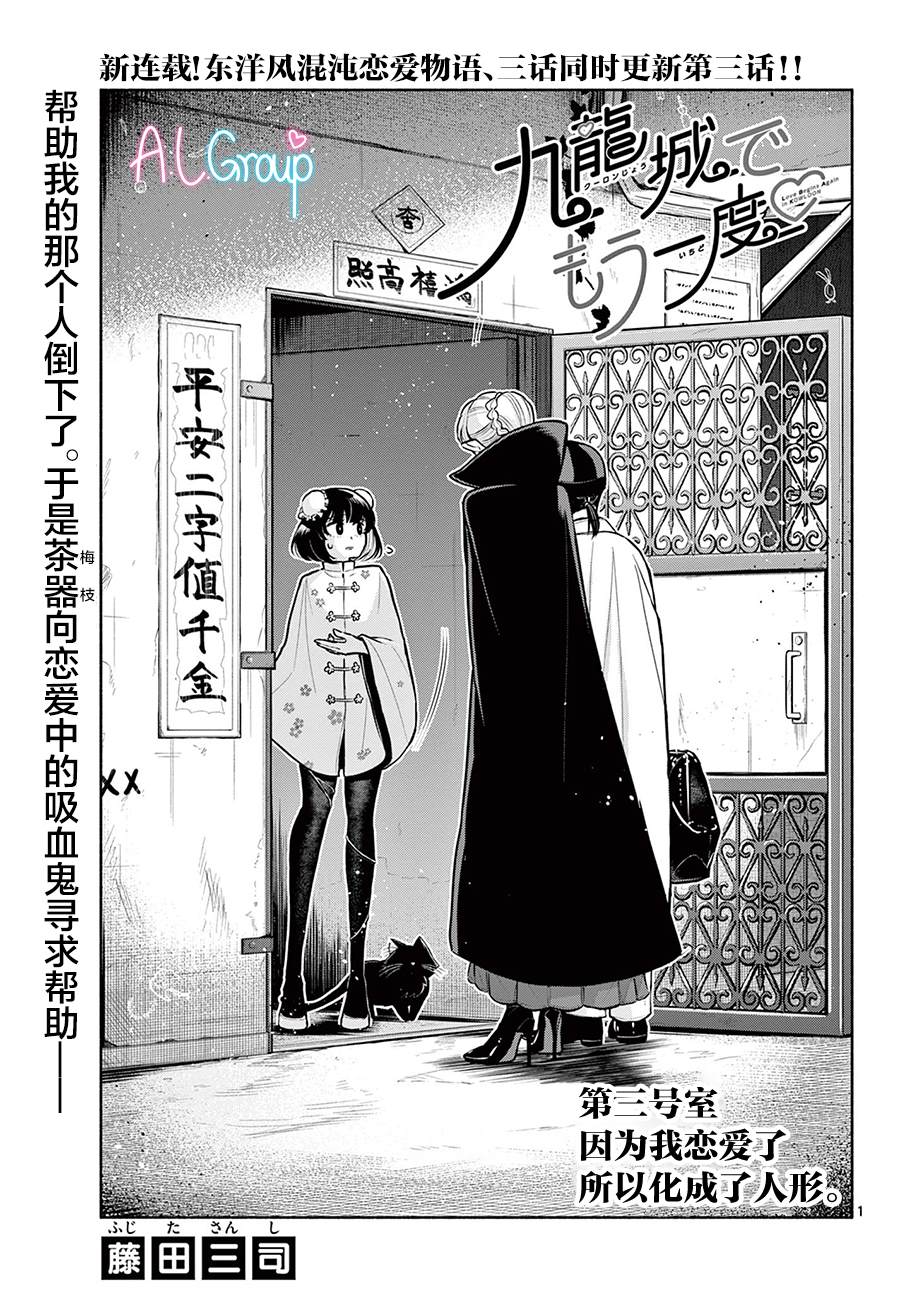 《九龙城中再入爱河》漫画最新章节第3话免费下拉式在线观看章节第【1】张图片