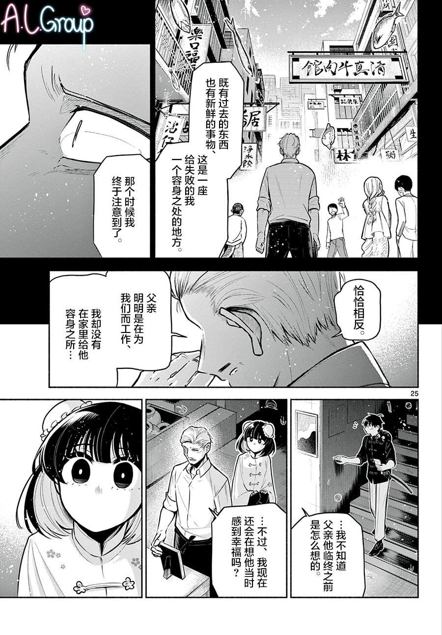 《九龙城中再入爱河》漫画最新章节第4话免费下拉式在线观看章节第【25】张图片