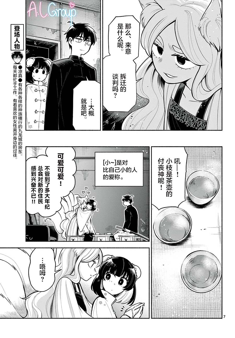 《九龙城中再入爱河》漫画最新章节第5话免费下拉式在线观看章节第【7】张图片