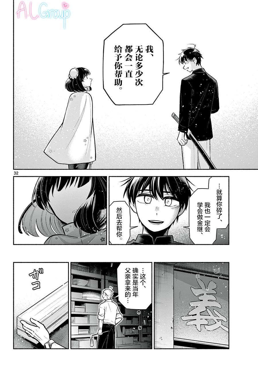 《九龙城中再入爱河》漫画最新章节第4话免费下拉式在线观看章节第【32】张图片