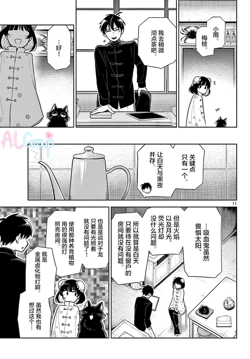 《九龙城中再入爱河》漫画最新章节第2话免费下拉式在线观看章节第【11】张图片