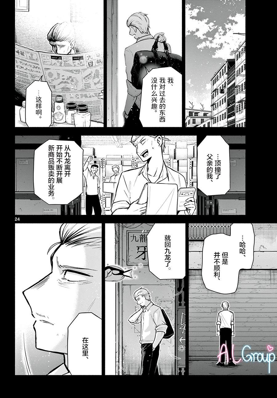 《九龙城中再入爱河》漫画最新章节第4话免费下拉式在线观看章节第【24】张图片