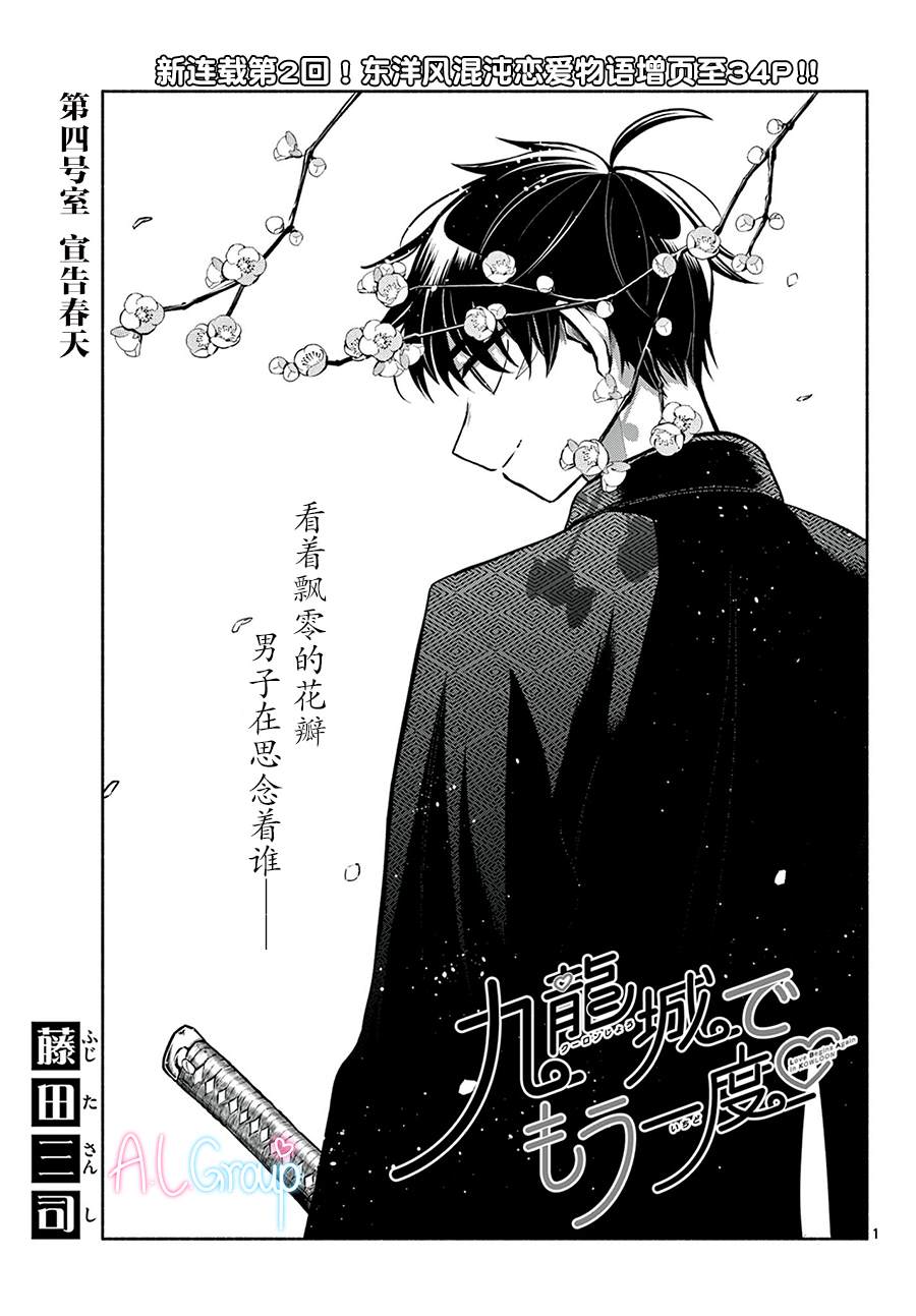 《九龙城中再入爱河》漫画最新章节第4话免费下拉式在线观看章节第【1】张图片