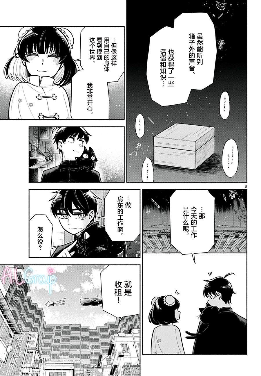 《九龙城中再入爱河》漫画最新章节第4话免费下拉式在线观看章节第【9】张图片